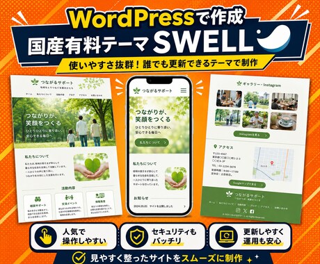 信頼感ある企業HP制作します オリジナルデザイン｜WordPress・SWELL対応 イメージ2