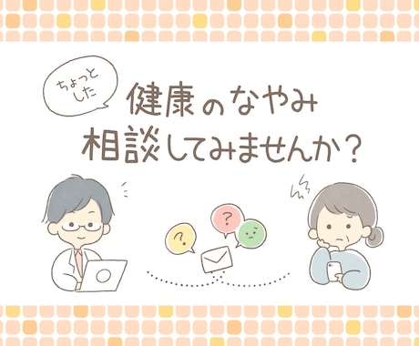 朝の不安、医師が相談にのります 朝のちょっとした不安も気軽にご相談ください イメージ1