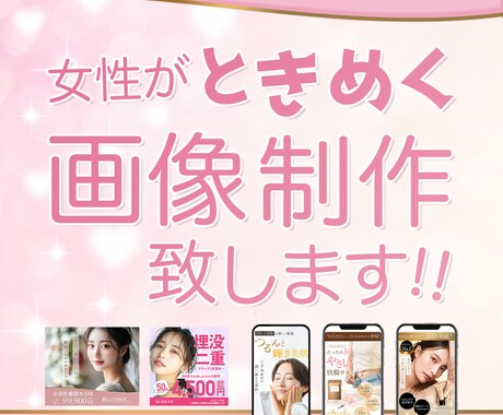 女性の目を惹くWEB画像を制作いたします イメージ1