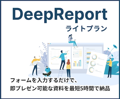 最短5時間！独自のAIでスライドを作成します フォーム入力だけで、即プレゼン可能な資料を最短5時間で納品 イメージ1