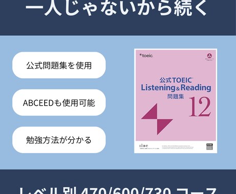 既存のお客様用:TOEIC470を達成します 【伴走型】あなた専用カリキュラム × 伴走で挫折させません！ イメージ2