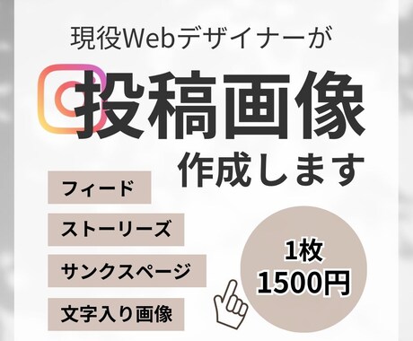インスタの投稿画像を代行で作成します 長期ご利用大歓迎◇おしゃれで見やすいをモットーに作ります！ イメージ1
