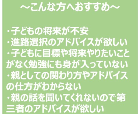 お子様の学習相談/進路相談/就職相談に乗ります 論理と現場知をもとにお子様の進路・将来についてサポートします イメージ2