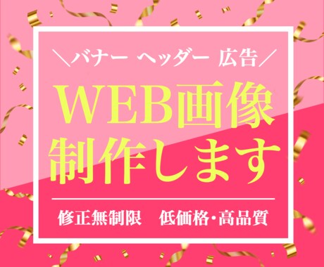 1枚1500円★修正無制限★バナー制作します 先着10名様限定！思わず目を引くバナー！ イメージ2