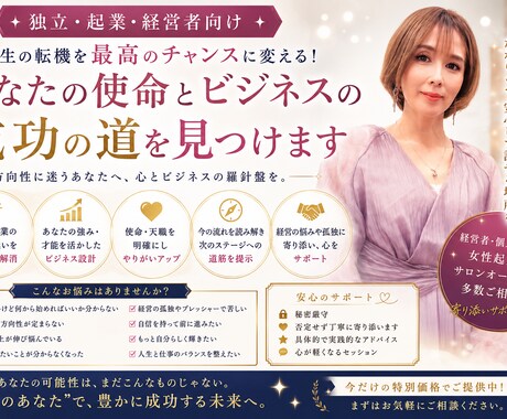 独立・起業・経営者の方を霊感霊視で、成功へ導きます 守護霊様からのメッセージを受け取り成功と繁栄へと導きます イメージ1