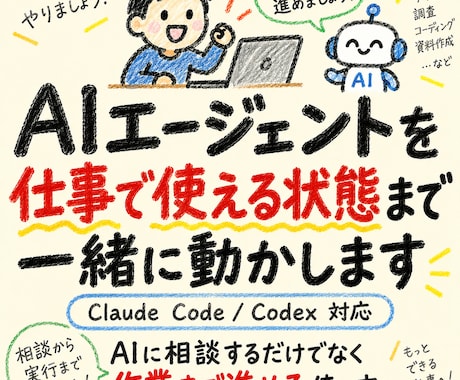 初心者向けAIエージェント活用を教えます イメージ1