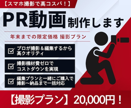 スマホ撮影で低コスト！PR動画を撮影します あなたのサービスが“選ばれる理由”に イメージ1