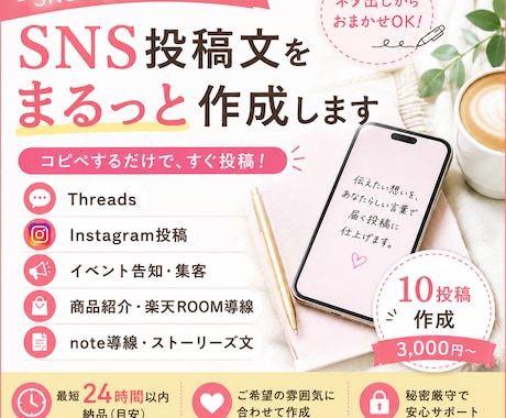 SNS投稿を作成します 毎日のSNS投稿にお役立てください イメージ1