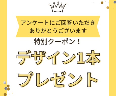 アンケート回答でクーポンGET！のデザイン作ります アンケート回答率を上げるクーポンプレゼント画像をお作りします イメージ2