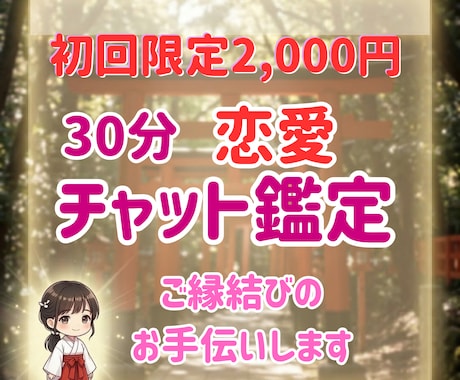 ご縁結びと相手の気持ちを神様のお告げで鑑定します 縁結び・ご縁の流れ・恋の未来を鑑定★片思い・復縁にも対応★ イメージ1