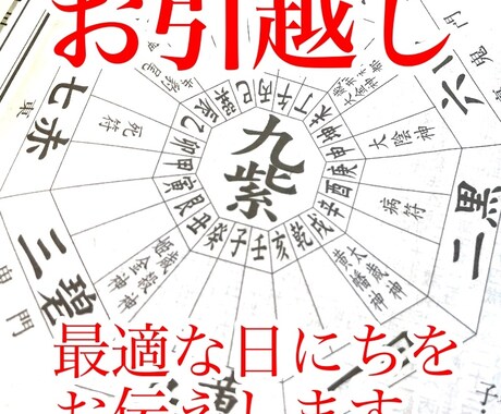 お引越しに良い日にちを鑑定します ご本尊ご宝前にて、二ヶ月先まで、時間帯もみます イメージ1