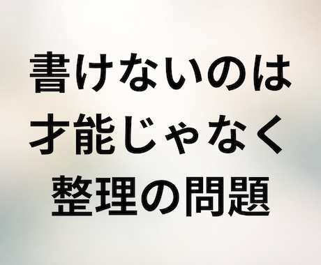 思考と感情を整理して文章にします うまく書こうとして、止まってしまう人へ。 イメージ1