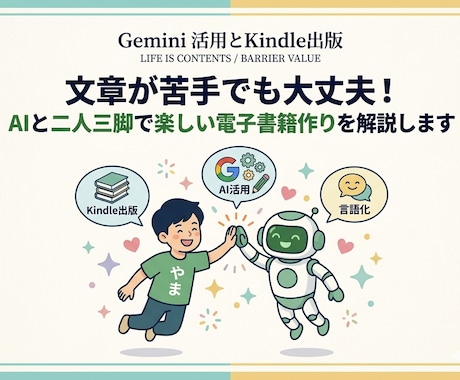 文章苦手でもできる！楽しい電子書籍作りを解説します 睡眠3時間の限界生活から僕を救った超・言語化出版ノウハウ イメージ1