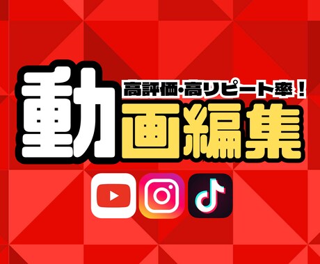 現役プロが動画編集します YouTube・Instagram・TIkTokに対応！ イメージ1