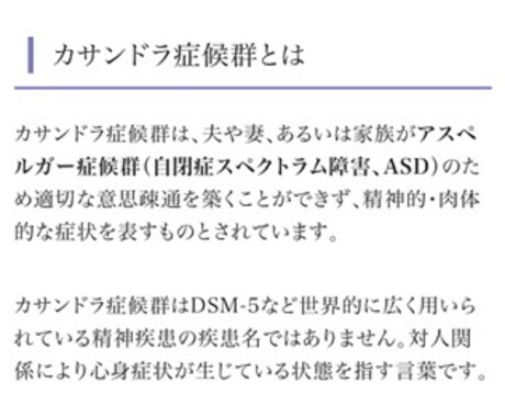 カサンドラ症候群です。気持ちわかります アスペルガー症候群も、カサンドラ症候群もわかります！ イメージ2