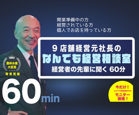 経営・開業相談、経営22年のベテランがお受けします 売上・出店・人材・承継。どんな悩みも元社長にお任せ！ イメージ1