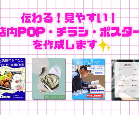 伝わる店内POP・チラシ・ポスターを制作します イメージ1