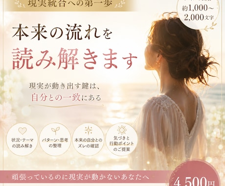 本来の自分との一致を読み解きます 現実が動き出す鍵は、自分との一致にある イメージ1