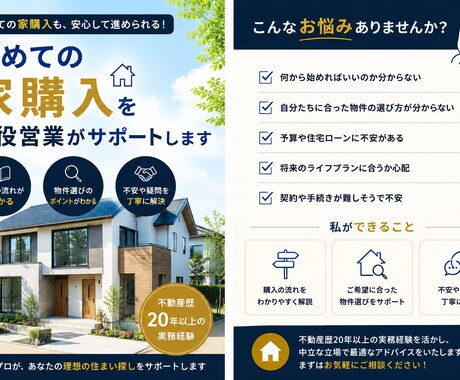 初めての家購入を現役営業がサポートします 不動産歴20年以上｜中立な立場で丁寧に対応 イメージ2