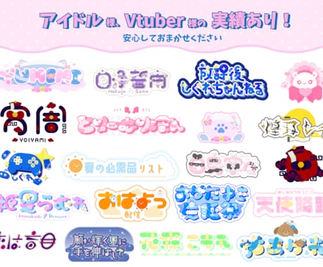 VTuber、アイドルの可愛いロゴお作りいたします ネームロゴ、シンボルロゴセットで5000円！ イメージ1