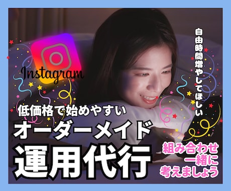 気軽に始める運用代行！だけどしっかり作ります 運用代行初めてだから、ちょっと不安…。だからこそ、お試し！ イメージ1