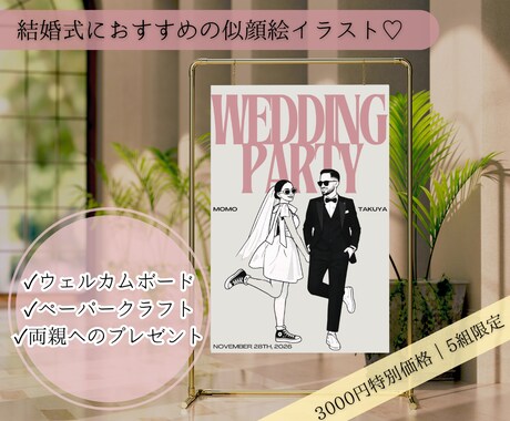 先着5組♡結婚式写真からお洒落線画イラストにします ウェルカムボード・ペーパーアイテム・記念品に◎ イメージ1