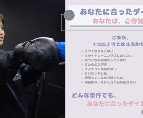 ダイエット初心者向け｜痩せる方法を赤ペン添削します 日常生活で痩せる習慣を一人ひとりに合わせて指摘、指導します イメージ2