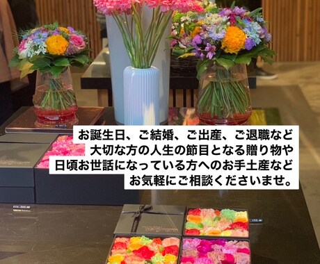 現役秘書がプレゼント・手土産をご提案します ご家族、ご友人、恋人、お客様等、様々なシーンに合わせご提案可 イメージ1