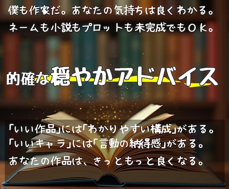 プロ作家が｢穏やかに丁寧に本気で｣アドバイスします 【ﾃｷｽﾄ/通話選択OK♪】漫画/小説/プロット/ネーム イメージ1