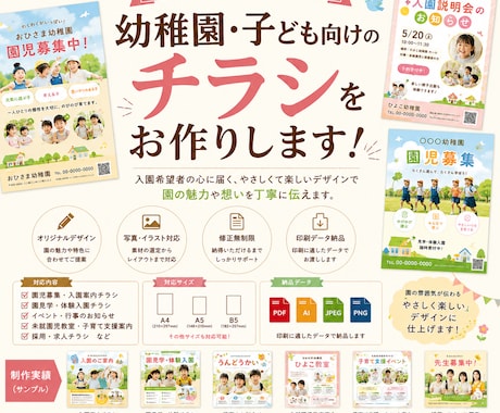 幼稚園・保育園のチラシ制作します 園児募集・行事案内など“伝わる”配布物をデザインします イメージ1