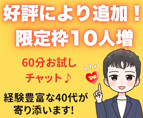 いきなり好評！経験豊富な40代が何でも話し聴きます 10名様限定枠増☘️チャット60分 イメージ1