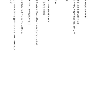 あなたが書いた詩を添削します 自分の詩が、どのように伝わるのか気になる方へ イメージ2