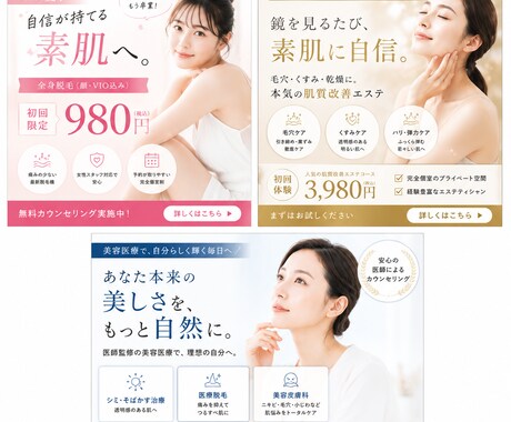 女性の心をつかむ美容系バナー作成します 美容業界に特化したWEBデザインはお任せください イメージ2