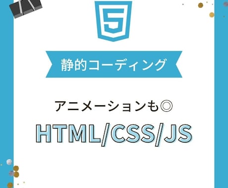 コーディング代行いたします レスポンシブもお任せ！よしなにデザインもOK！ イメージ1