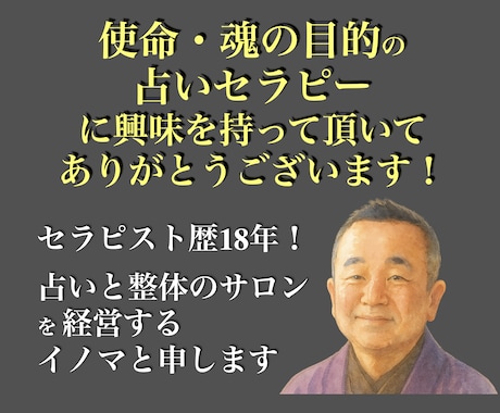 私の使命とは？あなたの魂の目的を深く鑑定します 自分の才能・能力を知る占い。人生を開花する方向性が明らかに イメージ2