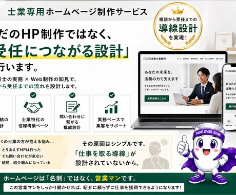 士業専門｜ホームページをShopifyで作ります 士業の方へ、相談が来る導線のホームページを設計します イメージ2
