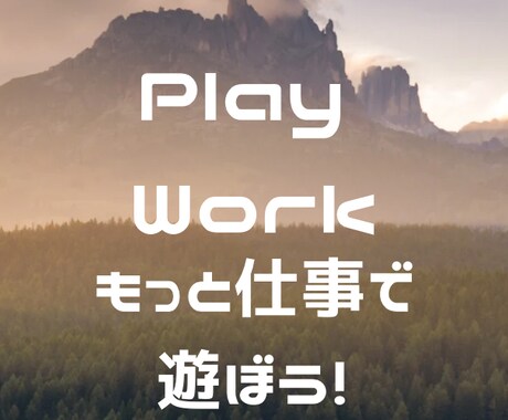 認知科学コーチがあなたの目標達成をサポートします 仕事も人生ももっと楽しみたい人へ、理想の人生を手に入れよう。 イメージ2