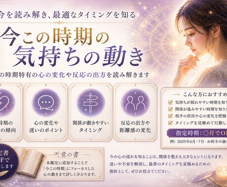 あの人の今の気持ちを数霊×チャネリングで鑑定します なぜ……？あなたには分からない、あの人の今の気持ち イメージ2