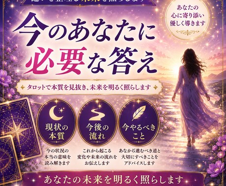 高次元霊視✦魂の真実と未来を深く読み解き導きます 恋愛・仕事・複雑愛まで潜在意識を深層透視 イメージ2