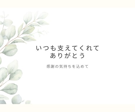 きもちを届けるオーダメイドカード制作いたします 言葉にできない想いをカードで贈ろう イメージ2