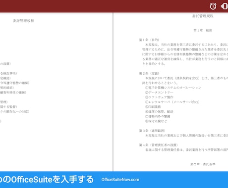 業務委託契約書から一連の管理文書一式を販売します 上場会社使用 Pマークにも準拠した安全管理措置すぐに使えます イメージ2