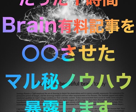 Twitter×Brain集客㊙ノウハウ暴露します Brainを使ったSNS集客㊙販売戦略…裏技もお伝えします イメージ1