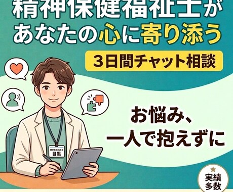 精神保健福祉士が心の整理お手伝いします あなたの感じた気持ちを否定せず大切にします！！ イメージ1