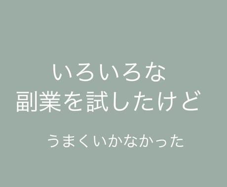単純作業の簡単な副業教えます こんなシンプルなの？低リスクな副業！ イメージ2