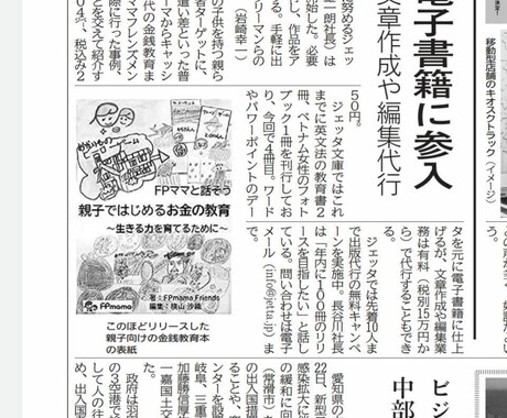 あなたの、アマゾン電子書籍の出版プロデュースします 新聞掲載実績！印税収入10%！出版はJETTA文庫でキマリ！ イメージ2