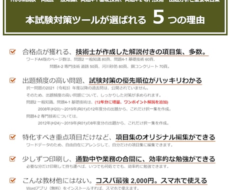 RCCM試験の択一、出題分析と重点項目集を送ります 問題2一般知識、問題4基礎専門、対策の優先順がハッキリわかる イメージ2