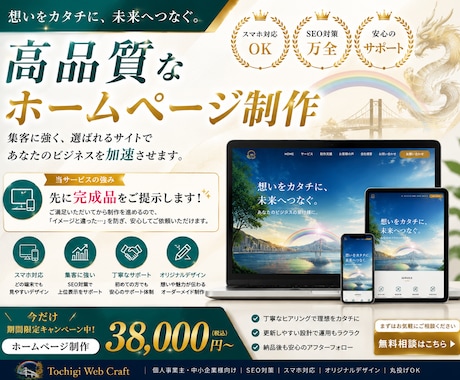 HP制作｜完成品を先にお見せします 地域密着・格安¥38,000〜・スマホ対応 イメージ1