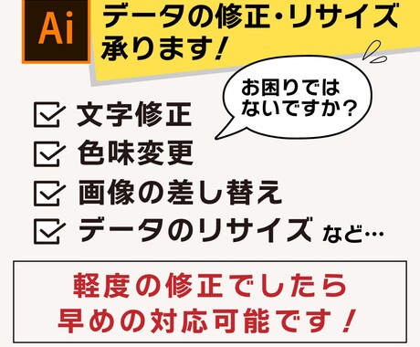 イラストレーター 修正 リサイズ 変換 承ります ご新規様は10件まで1000円で可能！まずはお試しください！ イメージ1