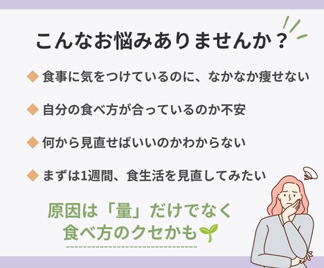 管理栄養士が1週間の食事記録を分析します ✦体重が動き出す!キレイになれる食習慣のヒントを見つける✦ イメージ2