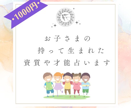 子どものことがわかる！お子さまの性格や適職占います うちの子ってどんな子？子育てのヒントを見つけましょ♪ イメージ1